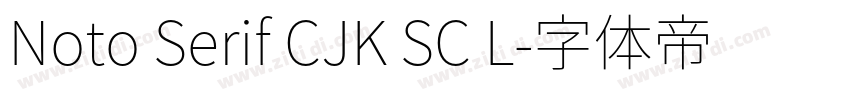 Noto Serif CJK SC L字体转换 Noto Serif CJK SC L字体转换